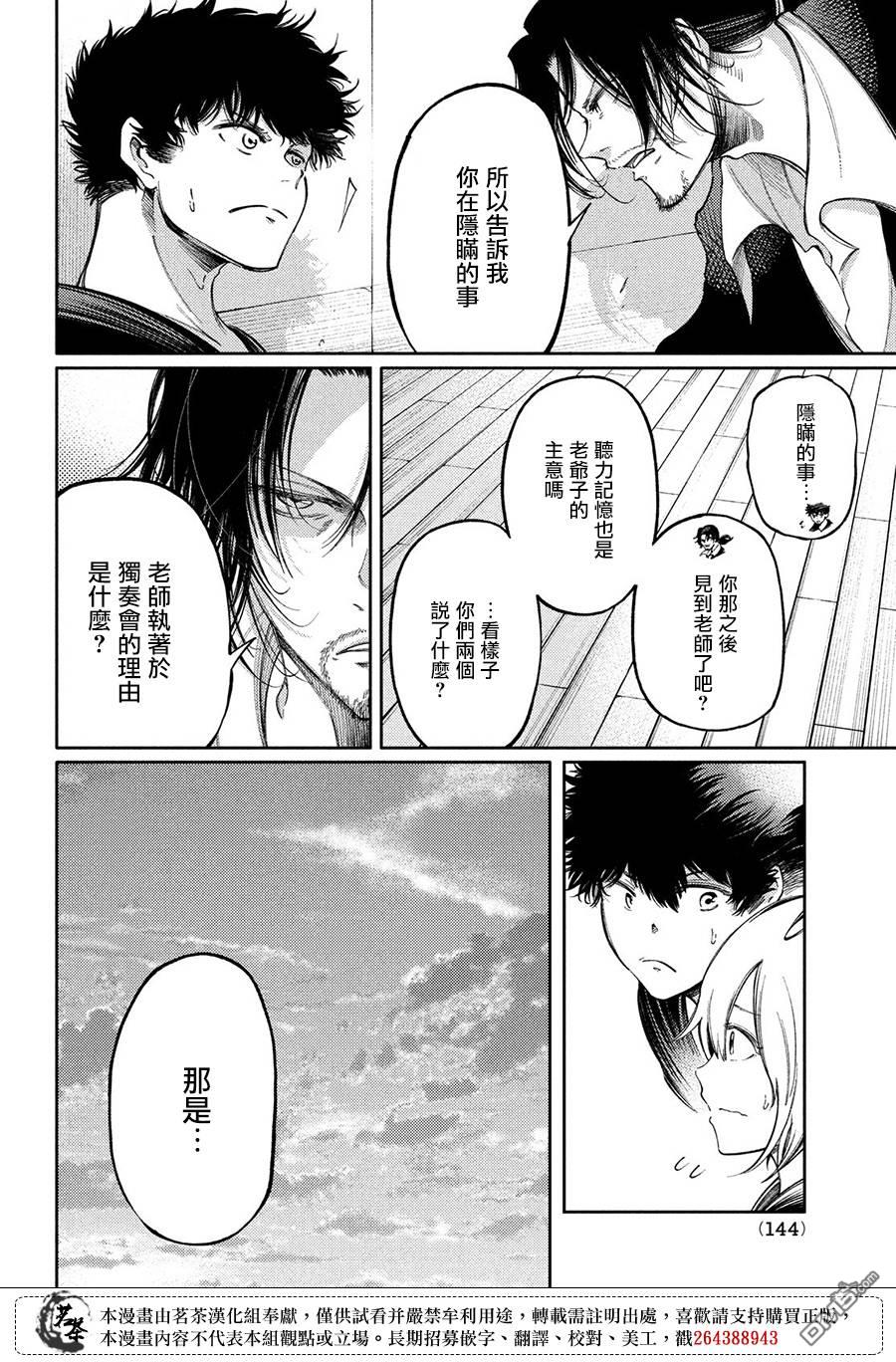 獻給左手的二重奏 - 第19話 擊鐵 - 6