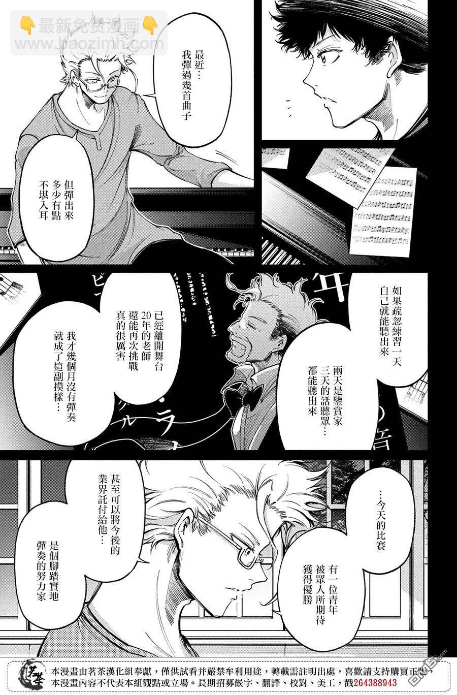 獻給左手的二重奏 - 第19話 擊鐵 - 3