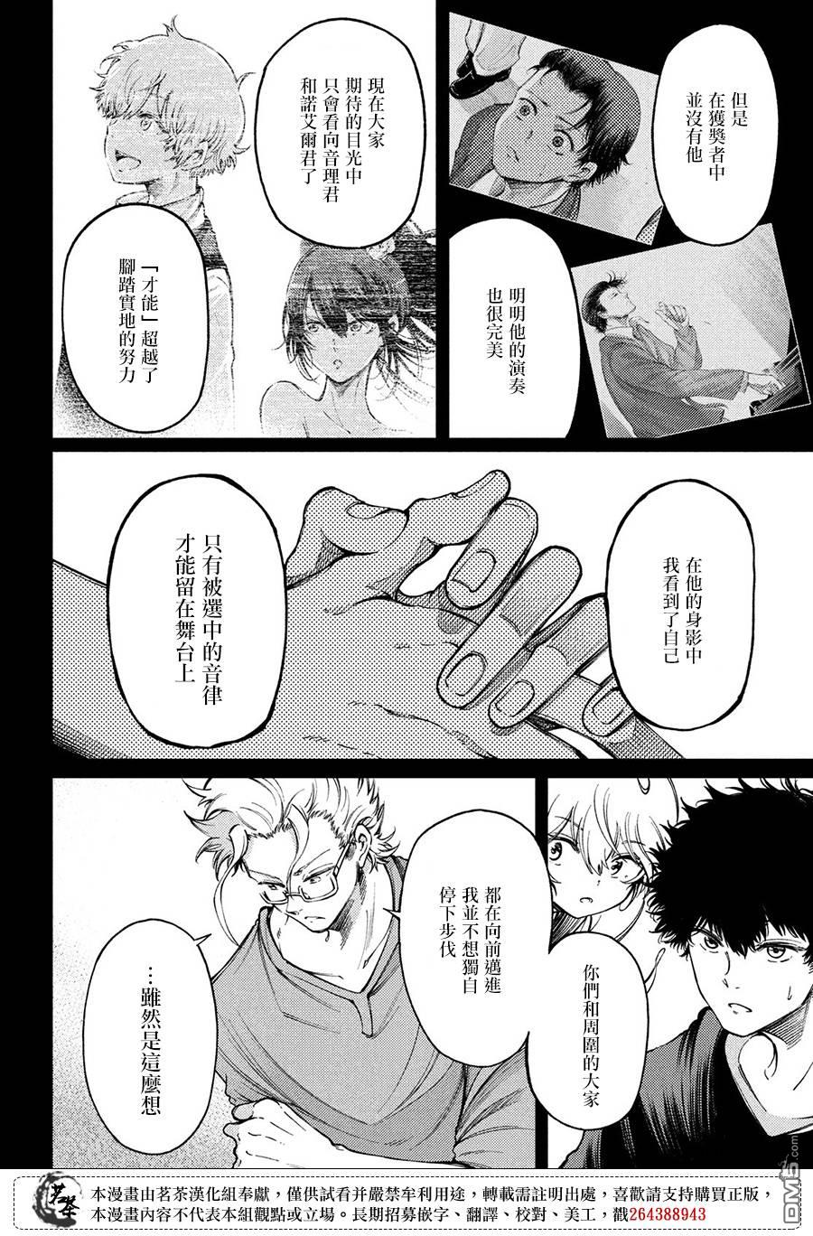 獻給左手的二重奏 - 第19話 擊鐵 - 4