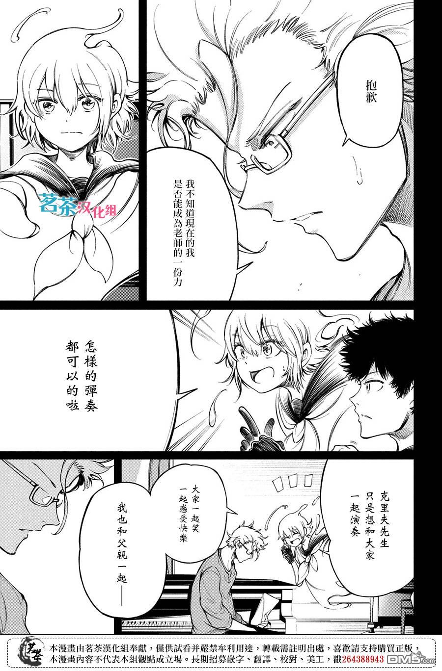 獻給左手的二重奏 - 第19話 擊鐵 - 5