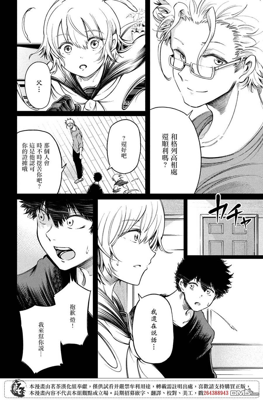 獻給左手的二重奏 - 第19話 擊鐵 - 6