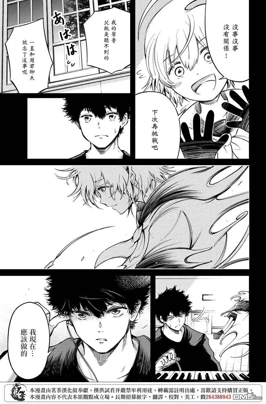 獻給左手的二重奏 - 第19話 擊鐵 - 1