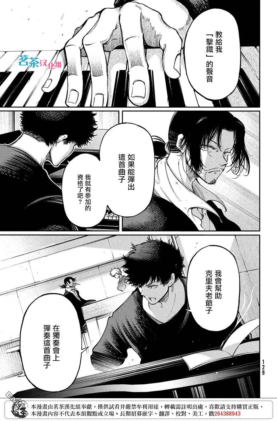 獻給左手的二重奏 - 第19話 擊鐵 - 3