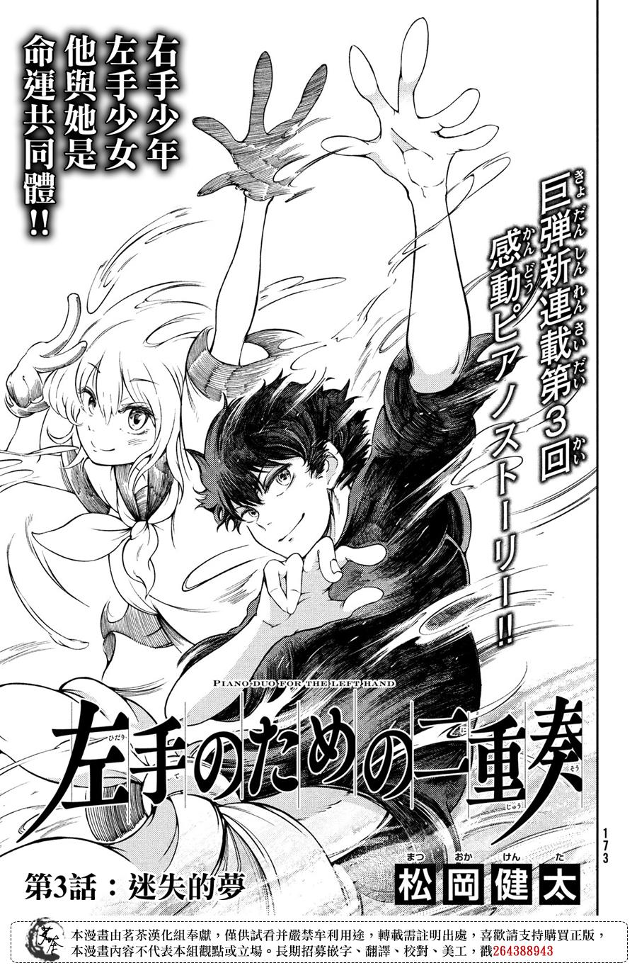 獻給左手的二重奏 - 3話 - 1