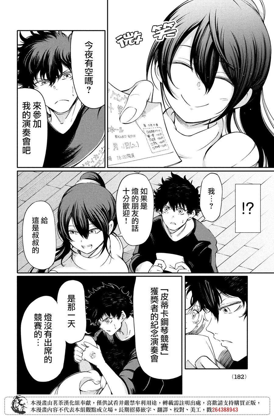 獻給左手的二重奏 - 3話 - 3