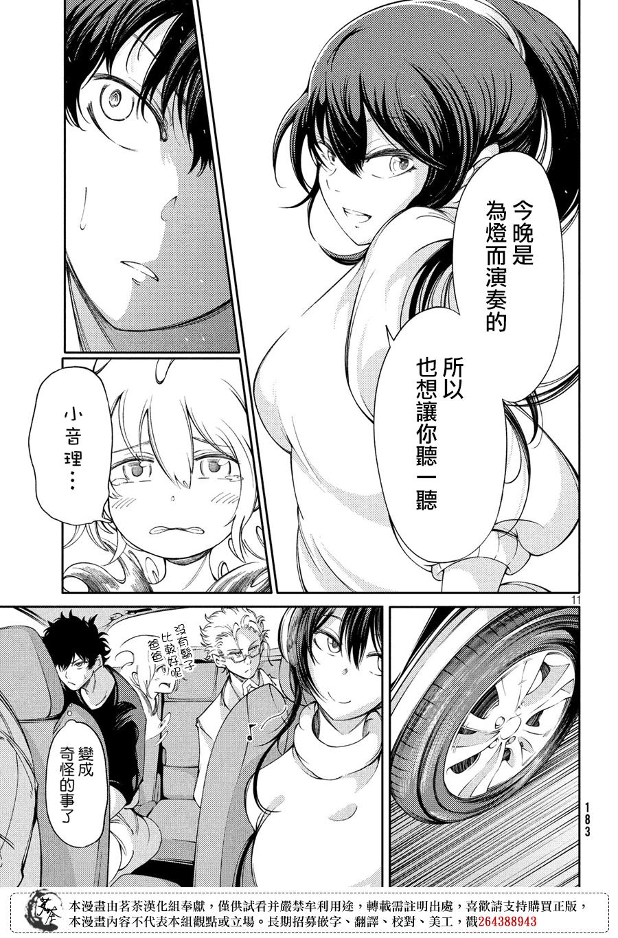 獻給左手的二重奏 - 3話 - 4