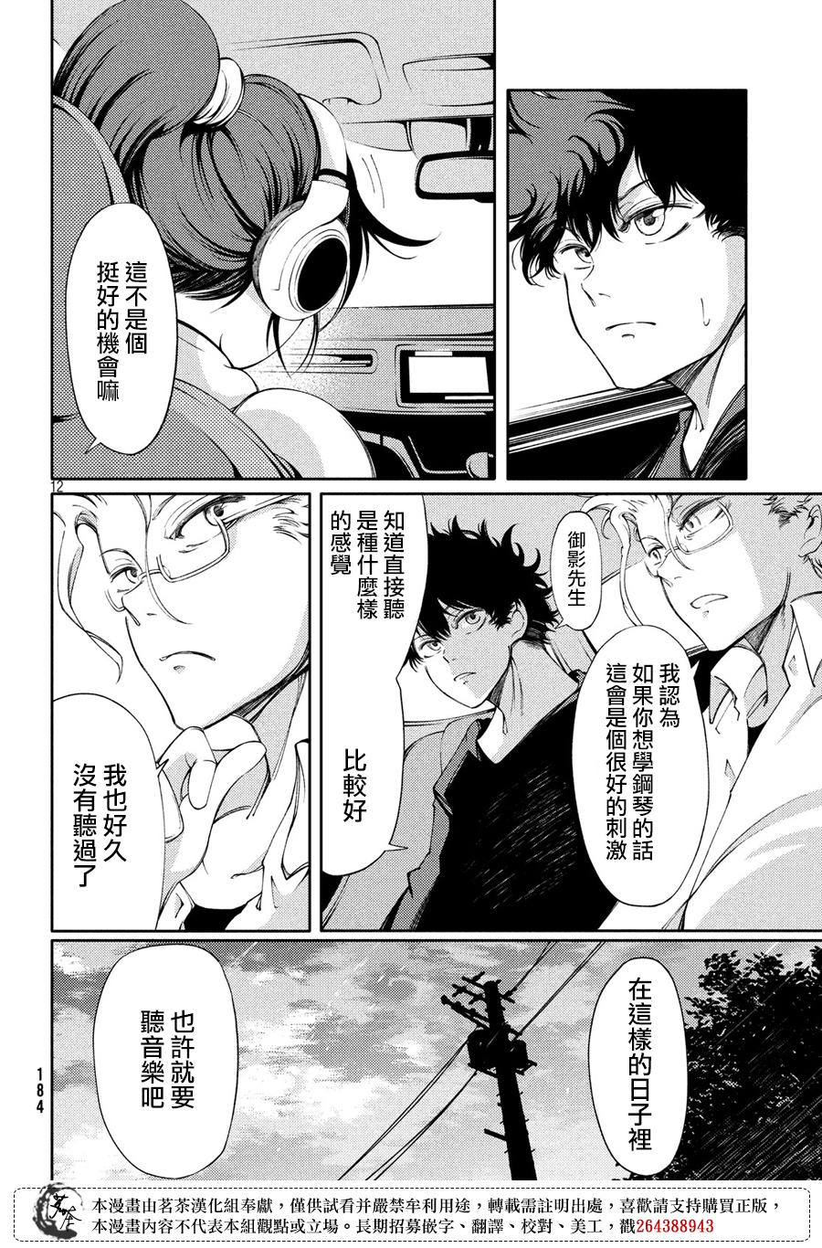 獻給左手的二重奏 - 3話 - 5