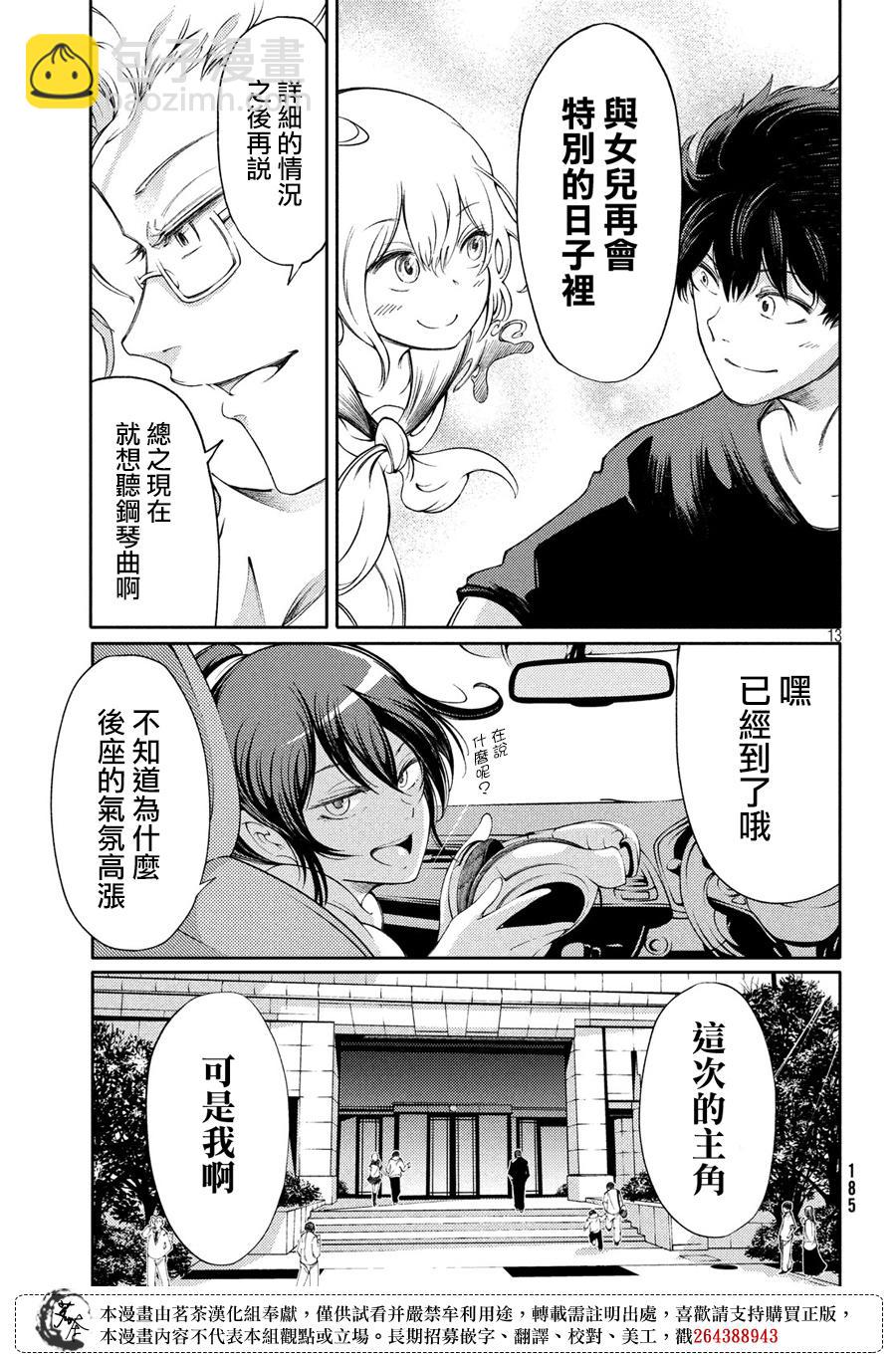 獻給左手的二重奏 - 3話 - 6