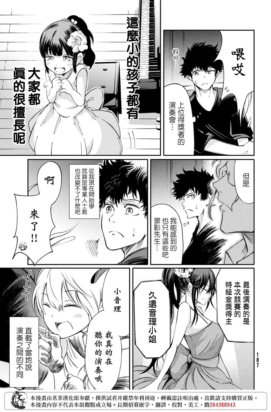 獻給左手的二重奏 - 3話 - 1