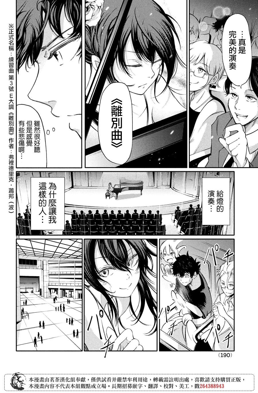 獻給左手的二重奏 - 3話 - 3