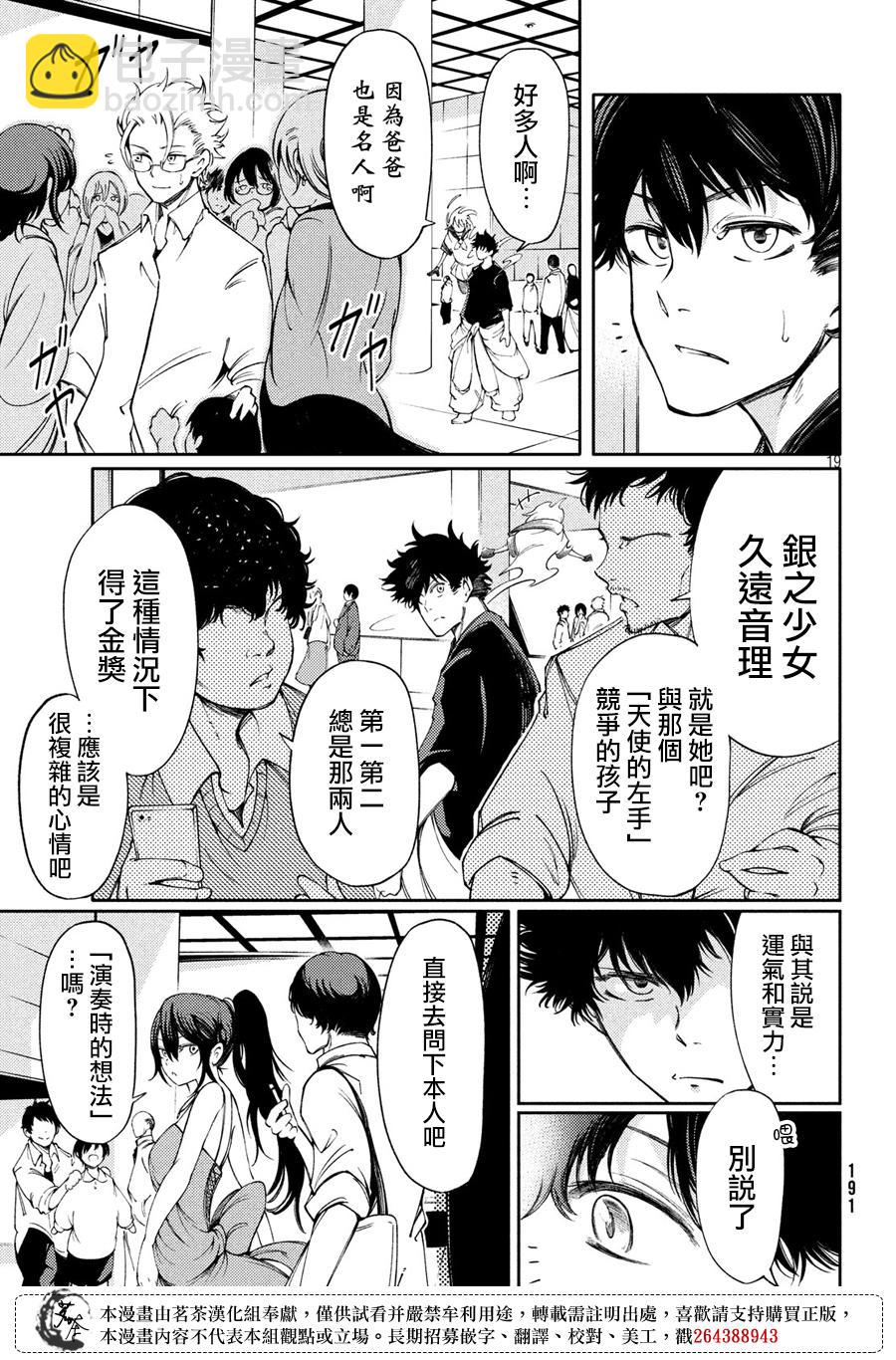 獻給左手的二重奏 - 3話 - 4