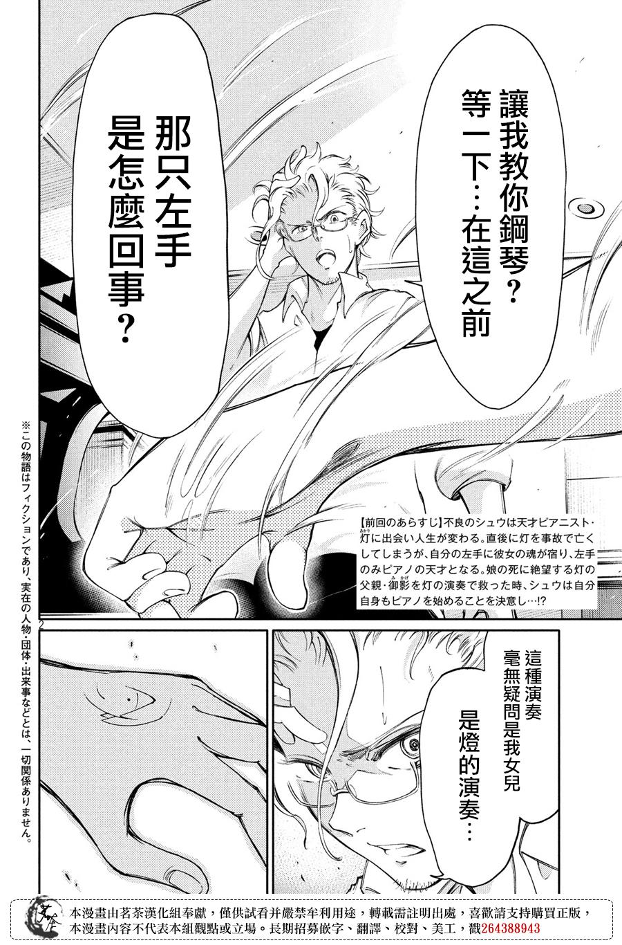 獻給左手的二重奏 - 3話 - 2