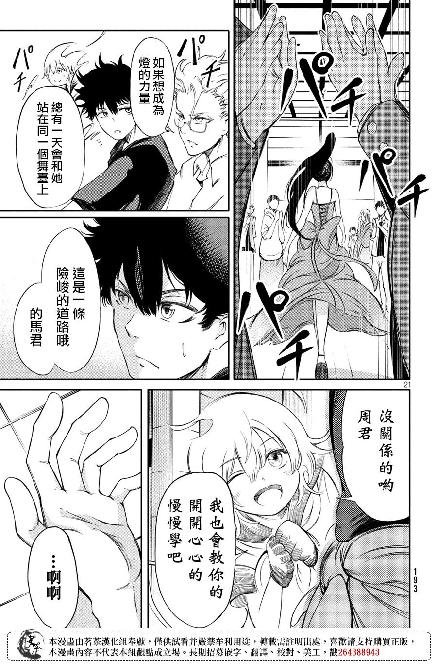 獻給左手的二重奏 - 3話 - 6