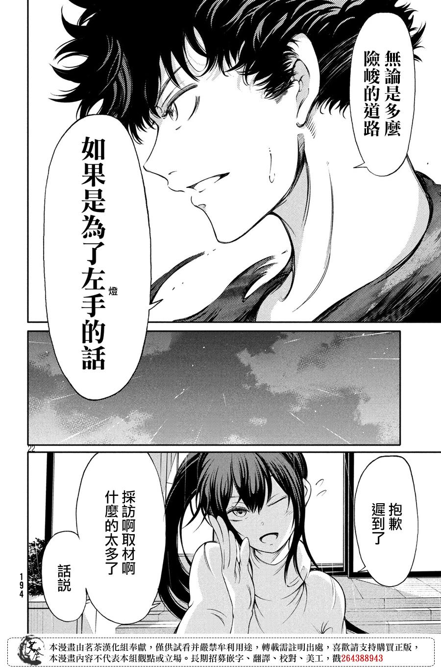 獻給左手的二重奏 - 3話 - 7