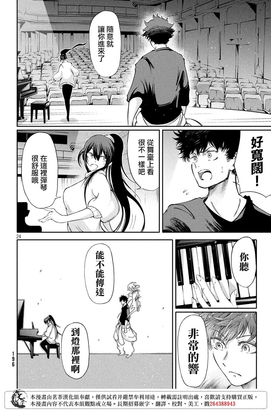 獻給左手的二重奏 - 3話 - 2