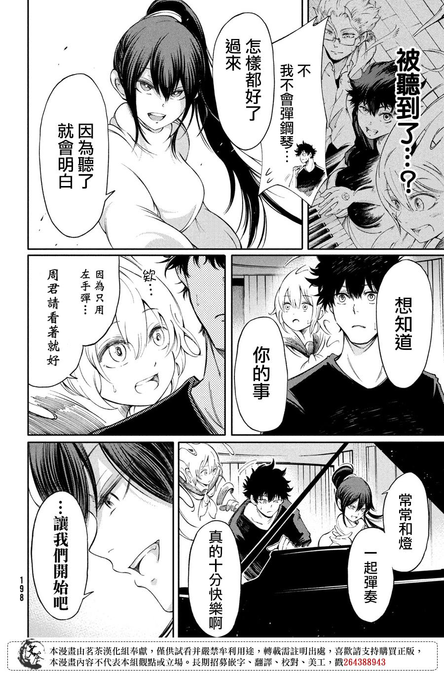 獻給左手的二重奏 - 3話 - 4