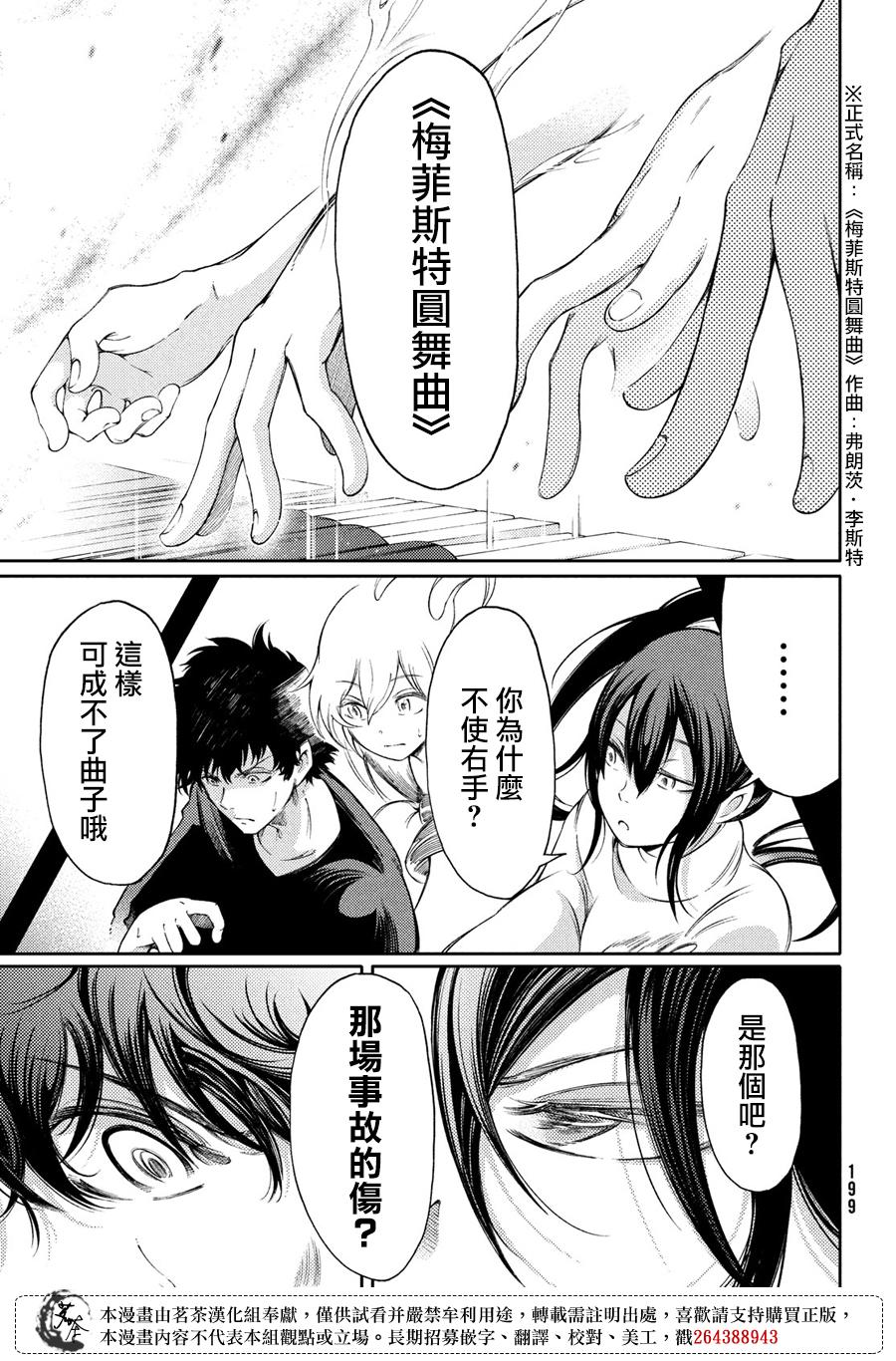 獻給左手的二重奏 - 3話 - 5