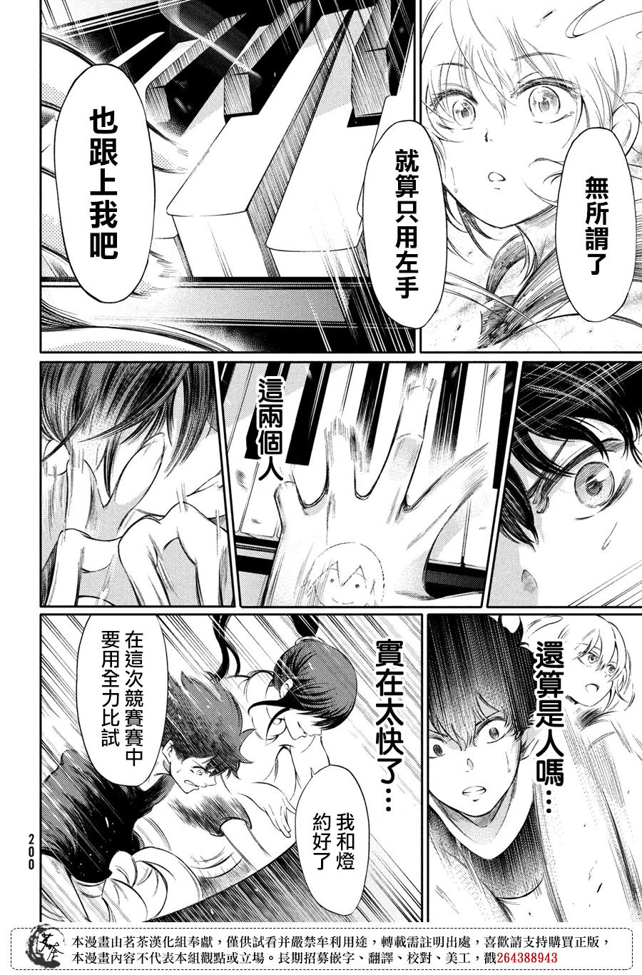 獻給左手的二重奏 - 3話 - 6