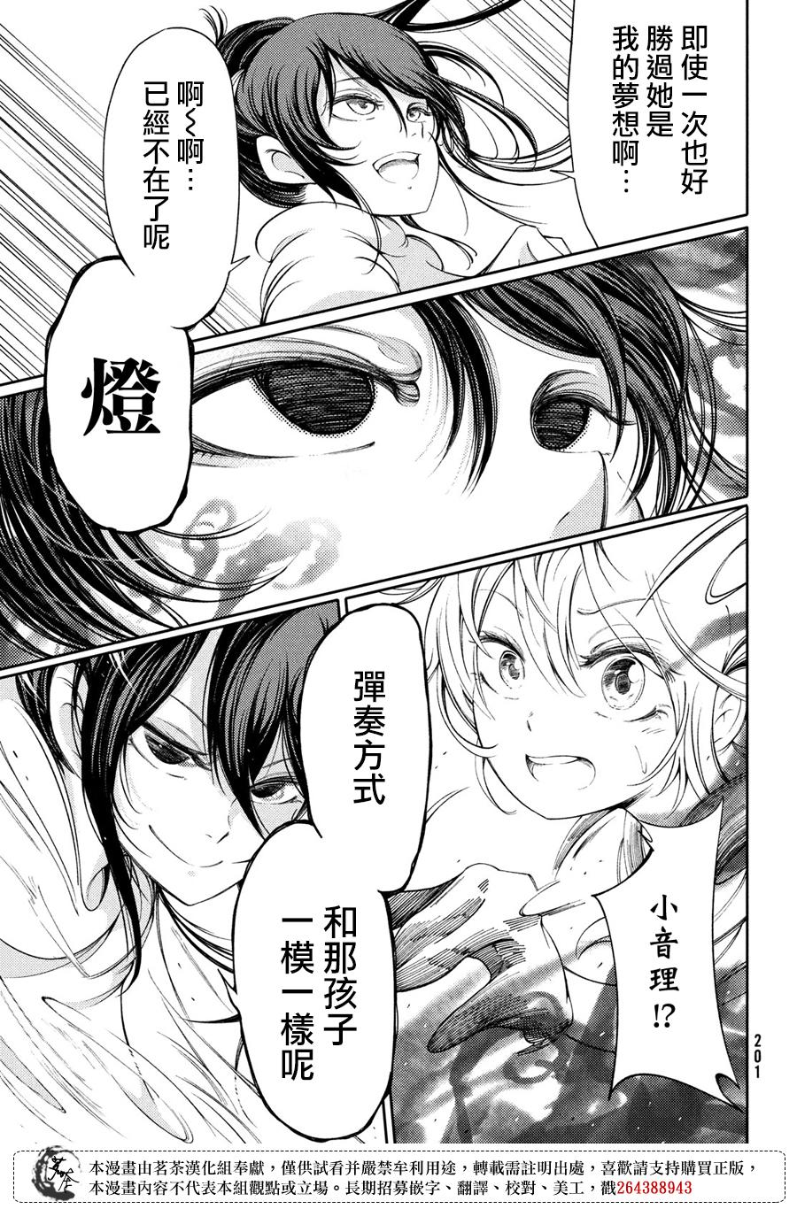 獻給左手的二重奏 - 3話 - 7