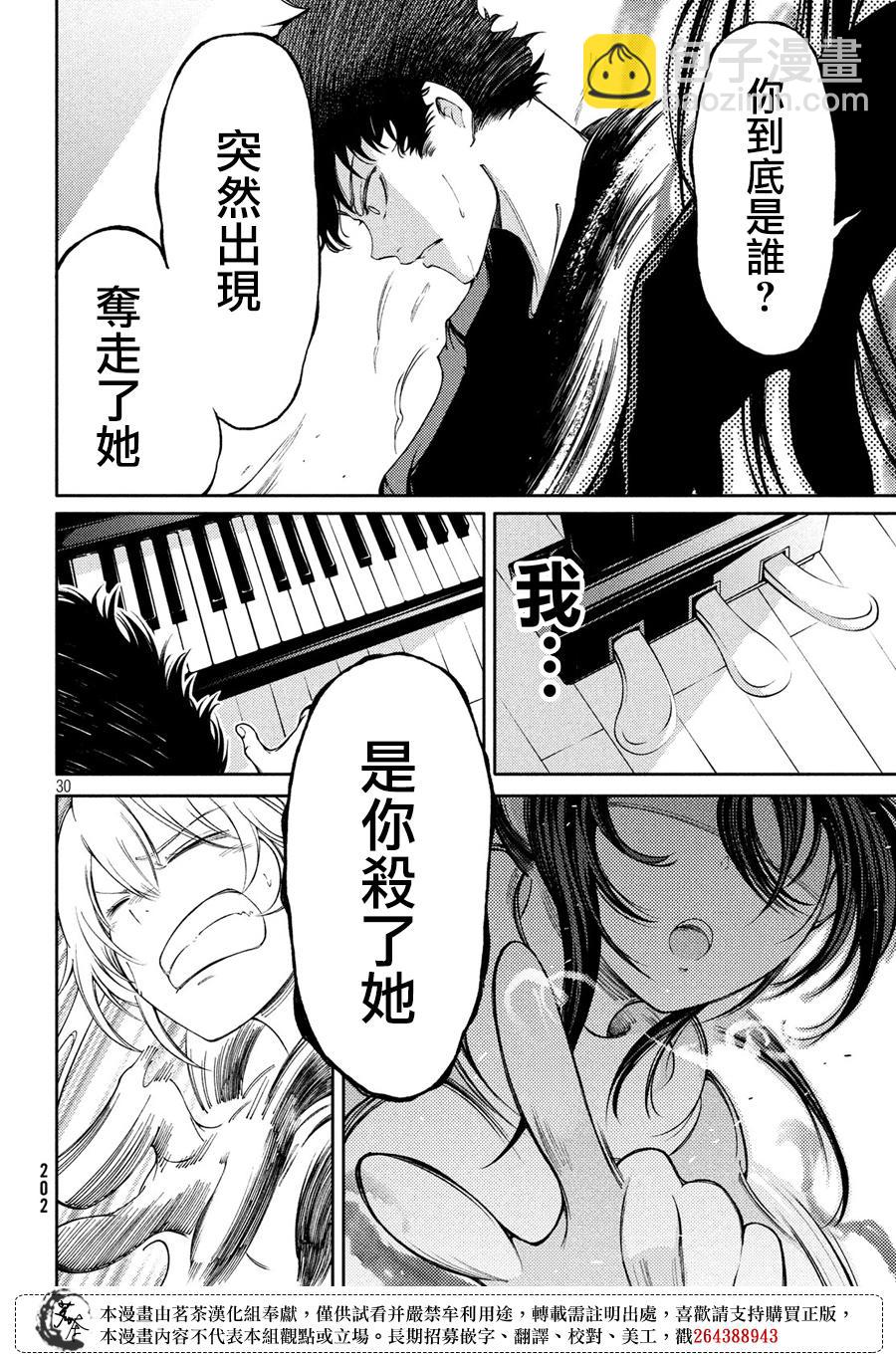 獻給左手的二重奏 - 3話 - 1