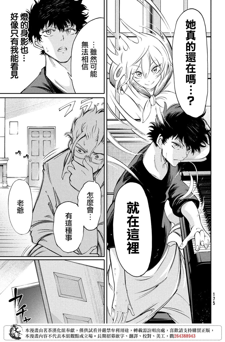 獻給左手的二重奏 - 3話 - 3