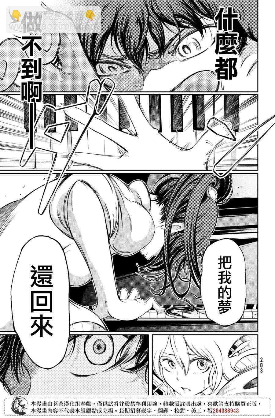 獻給左手的二重奏 - 3話 - 2