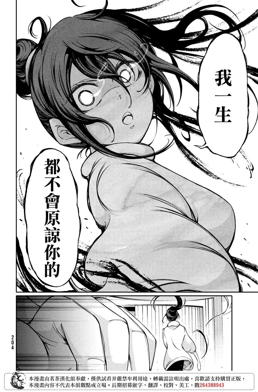 獻給左手的二重奏 - 3話 - 3