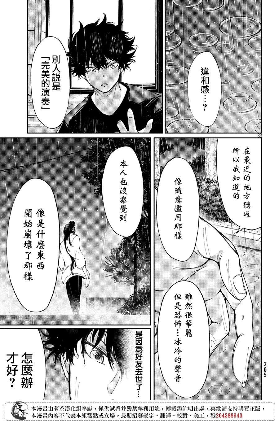 獻給左手的二重奏 - 3話 - 4