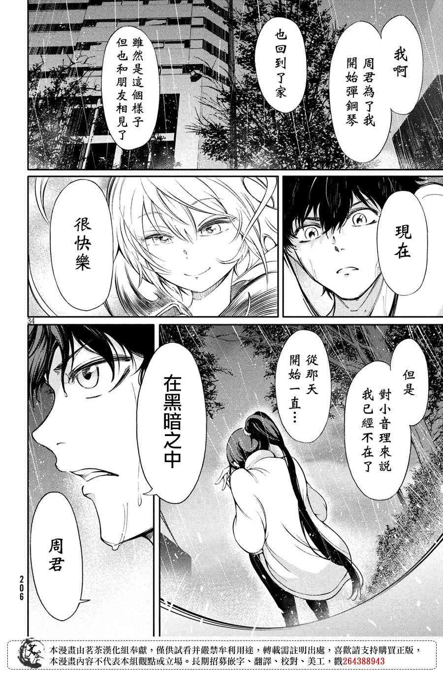 獻給左手的二重奏 - 3話 - 5