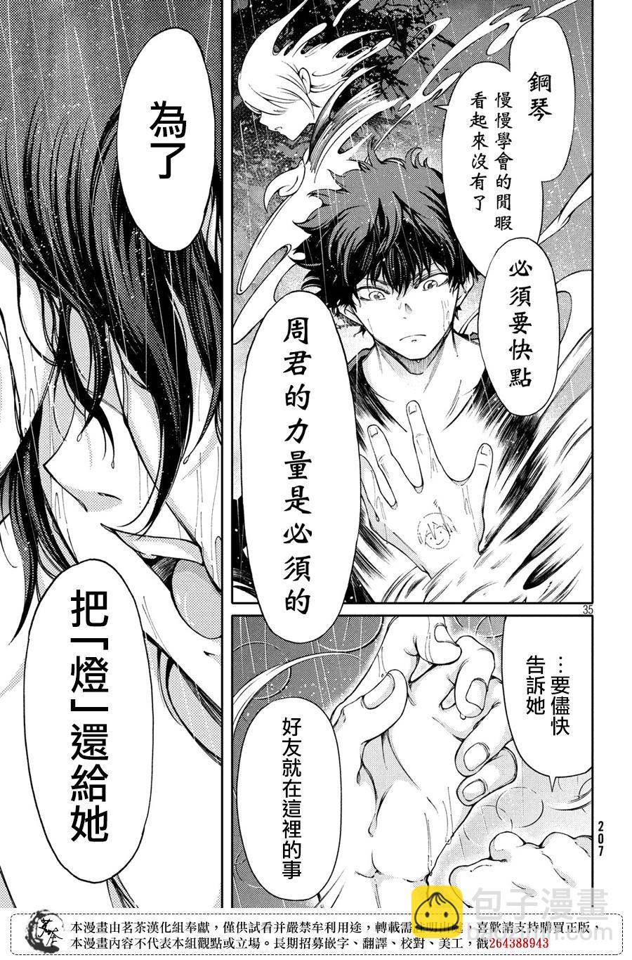 獻給左手的二重奏 - 3話 - 6