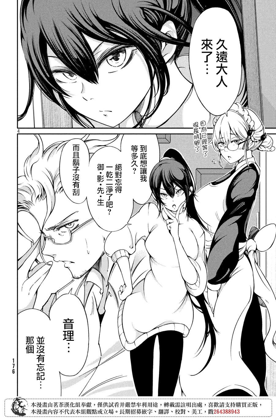 獻給左手的二重奏 - 3話 - 4