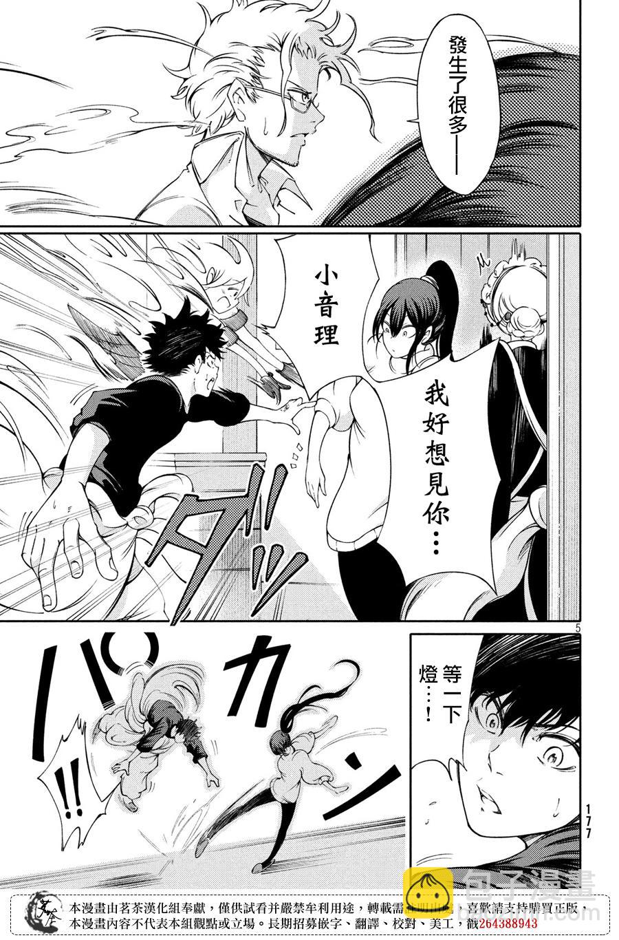 獻給左手的二重奏 - 3話 - 5