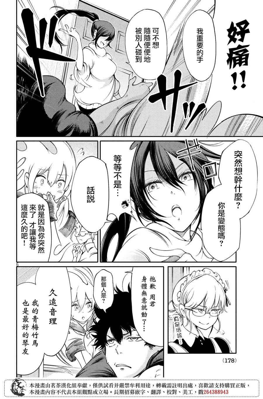 獻給左手的二重奏 - 3話 - 6