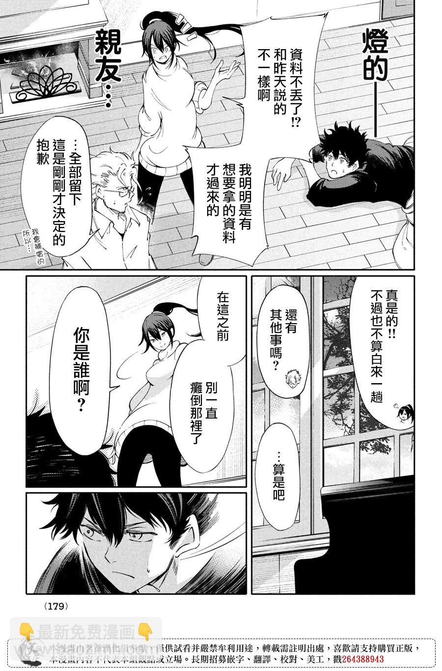 獻給左手的二重奏 - 3話 - 7