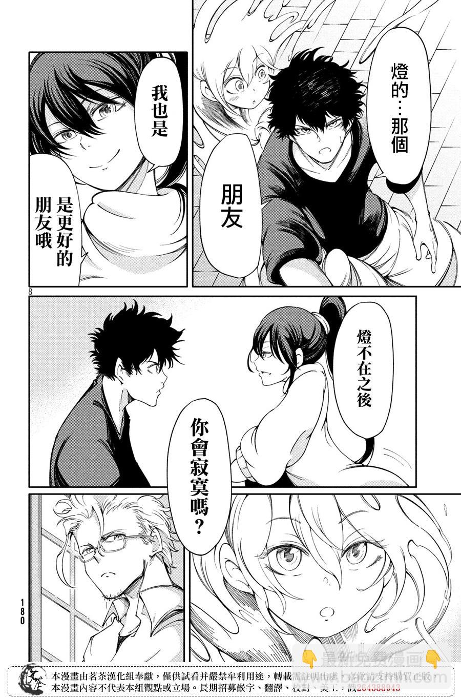 獻給左手的二重奏 - 3話 - 1