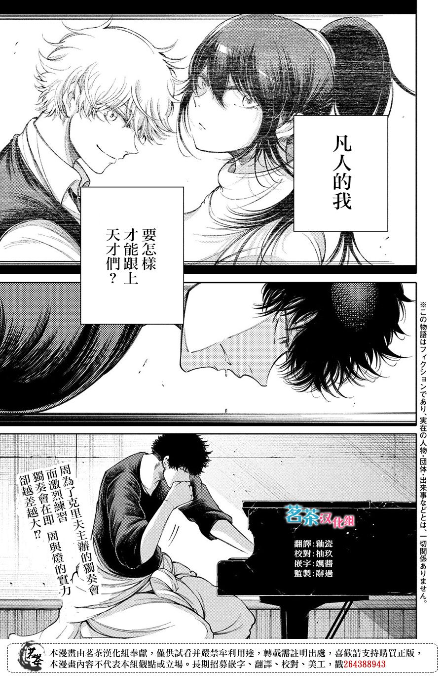 獻給左手的二重奏 - 第21話 - 1