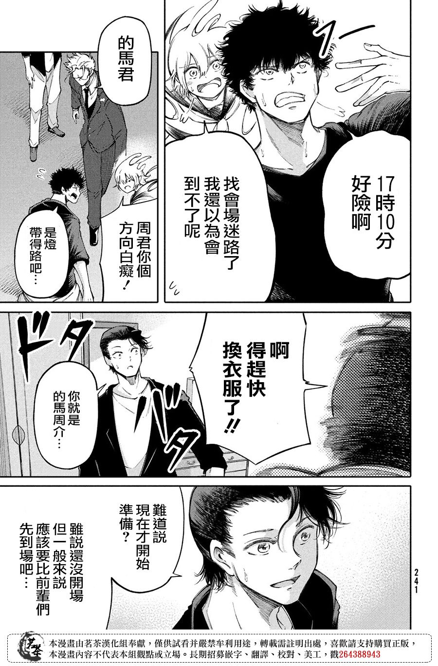 獻給左手的二重奏 - 第21話 - 5