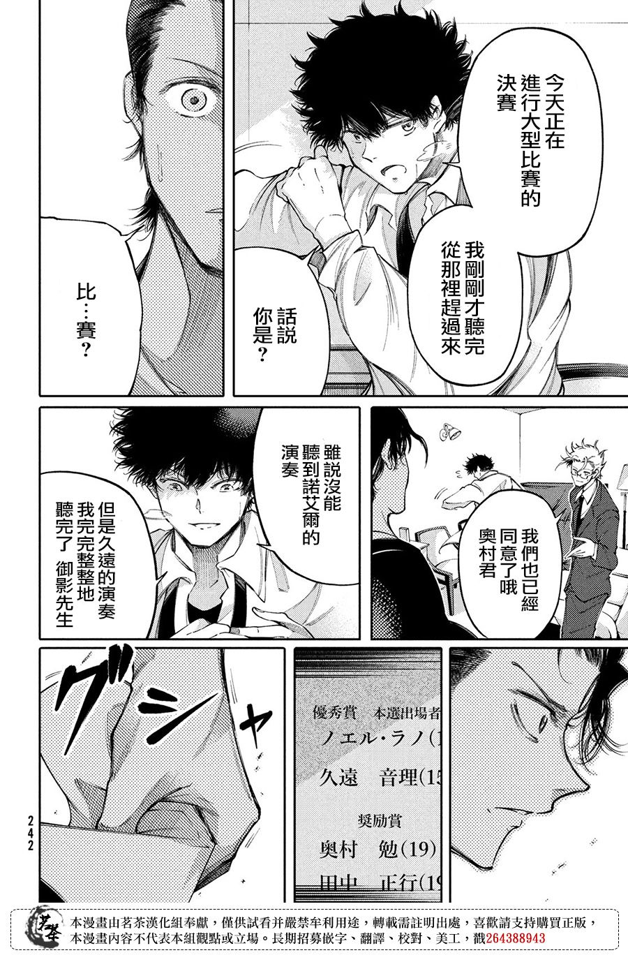 獻給左手的二重奏 - 第21話 - 6