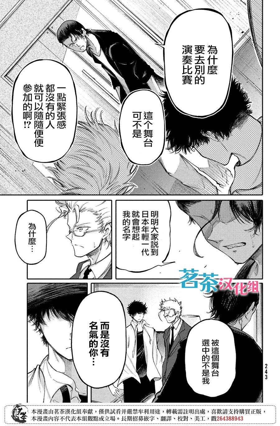 獻給左手的二重奏 - 第21話 - 1