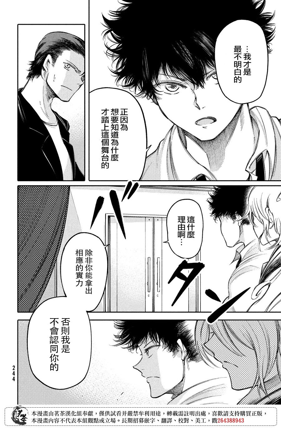 獻給左手的二重奏 - 第21話 - 2