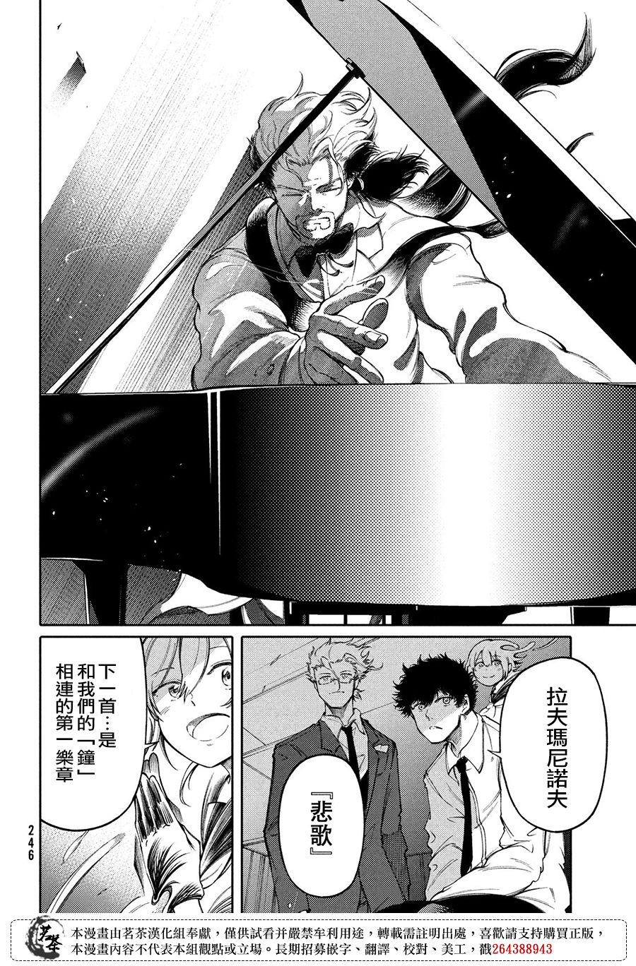 獻給左手的二重奏 - 第21話 - 4