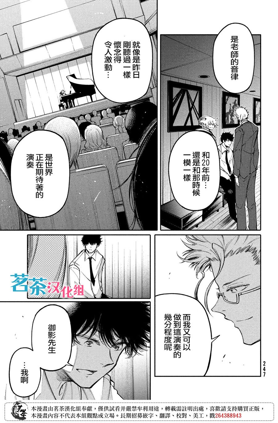 獻給左手的二重奏 - 第21話 - 5