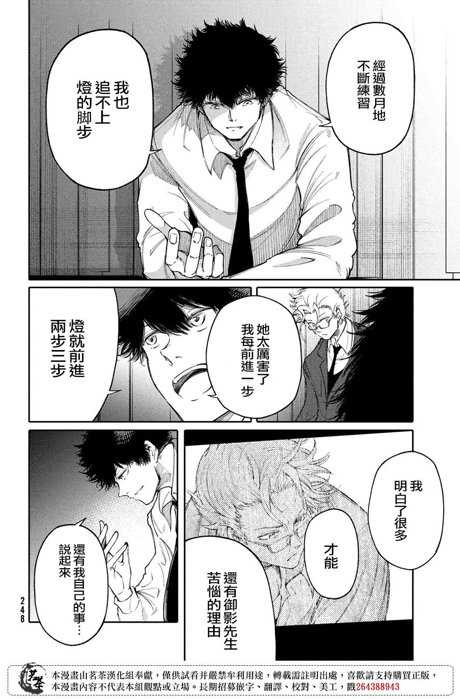 獻給左手的二重奏 - 第21話 - 6