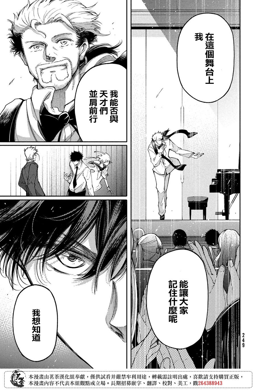 獻給左手的二重奏 - 第21話 - 1