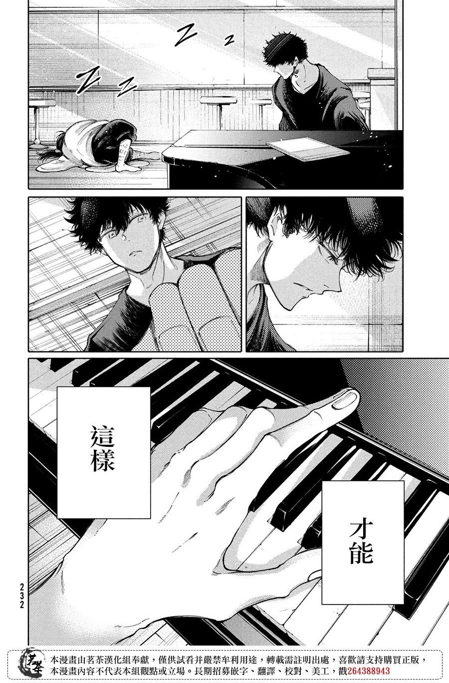 獻給左手的二重奏 - 第21話 - 2