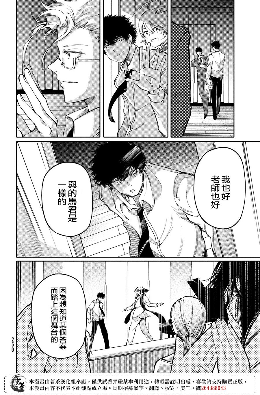 獻給左手的二重奏 - 第21話 - 2