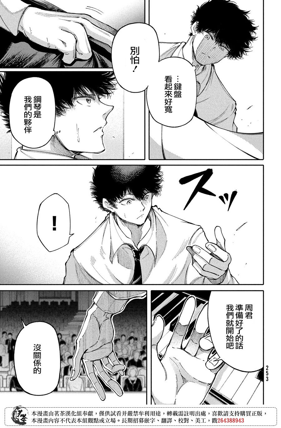 獻給左手的二重奏 - 第21話 - 5