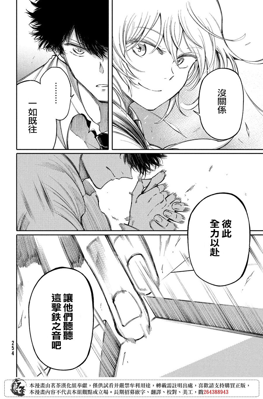 獻給左手的二重奏 - 第21話 - 6