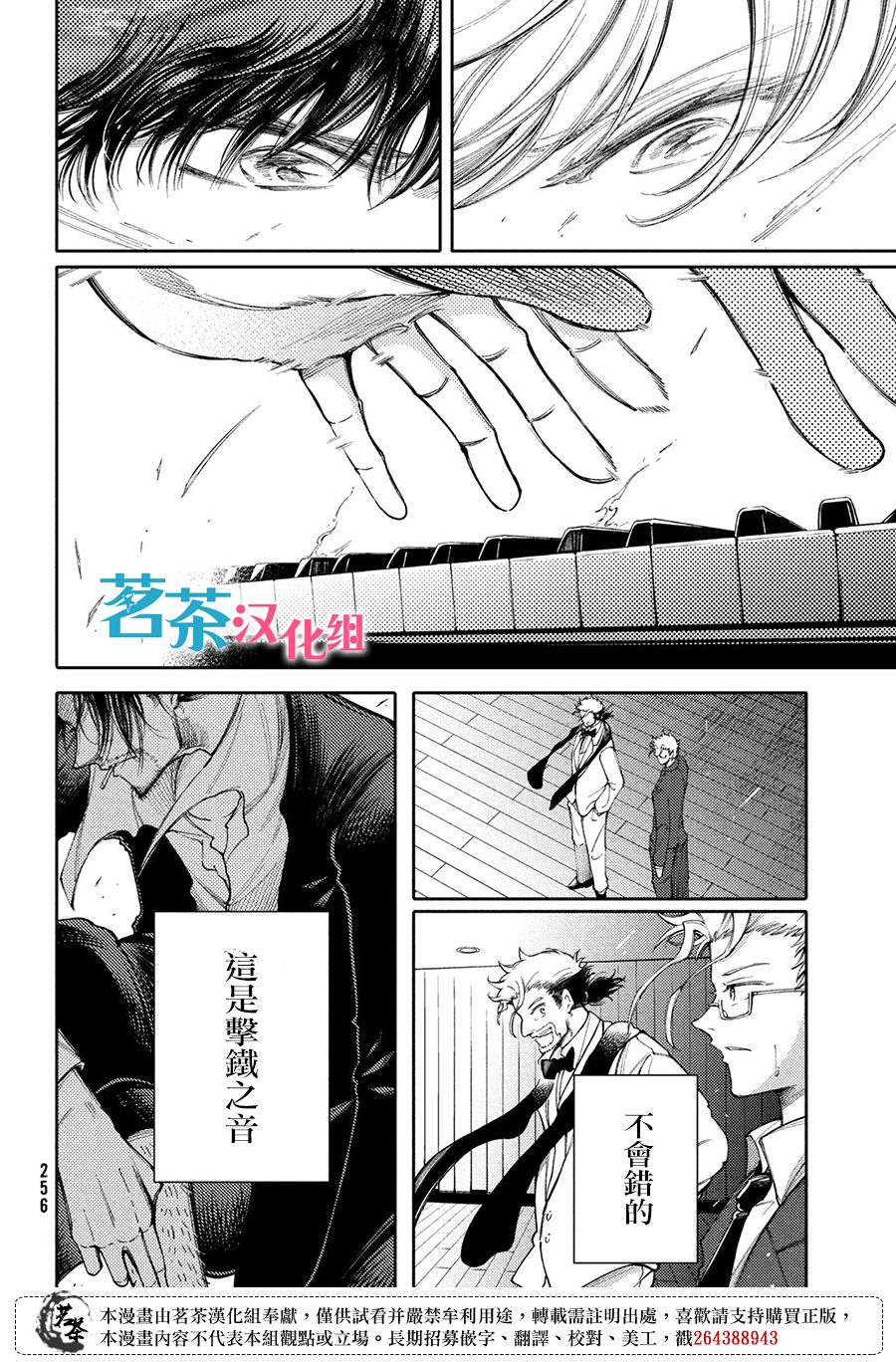 獻給左手的二重奏 - 第21話 - 2