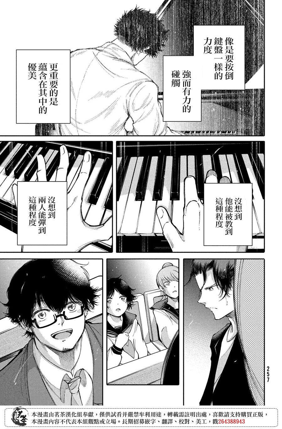 獻給左手的二重奏 - 第21話 - 3